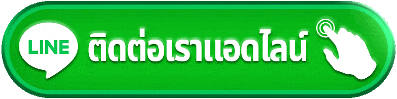 funny18-ติดต่อเรา